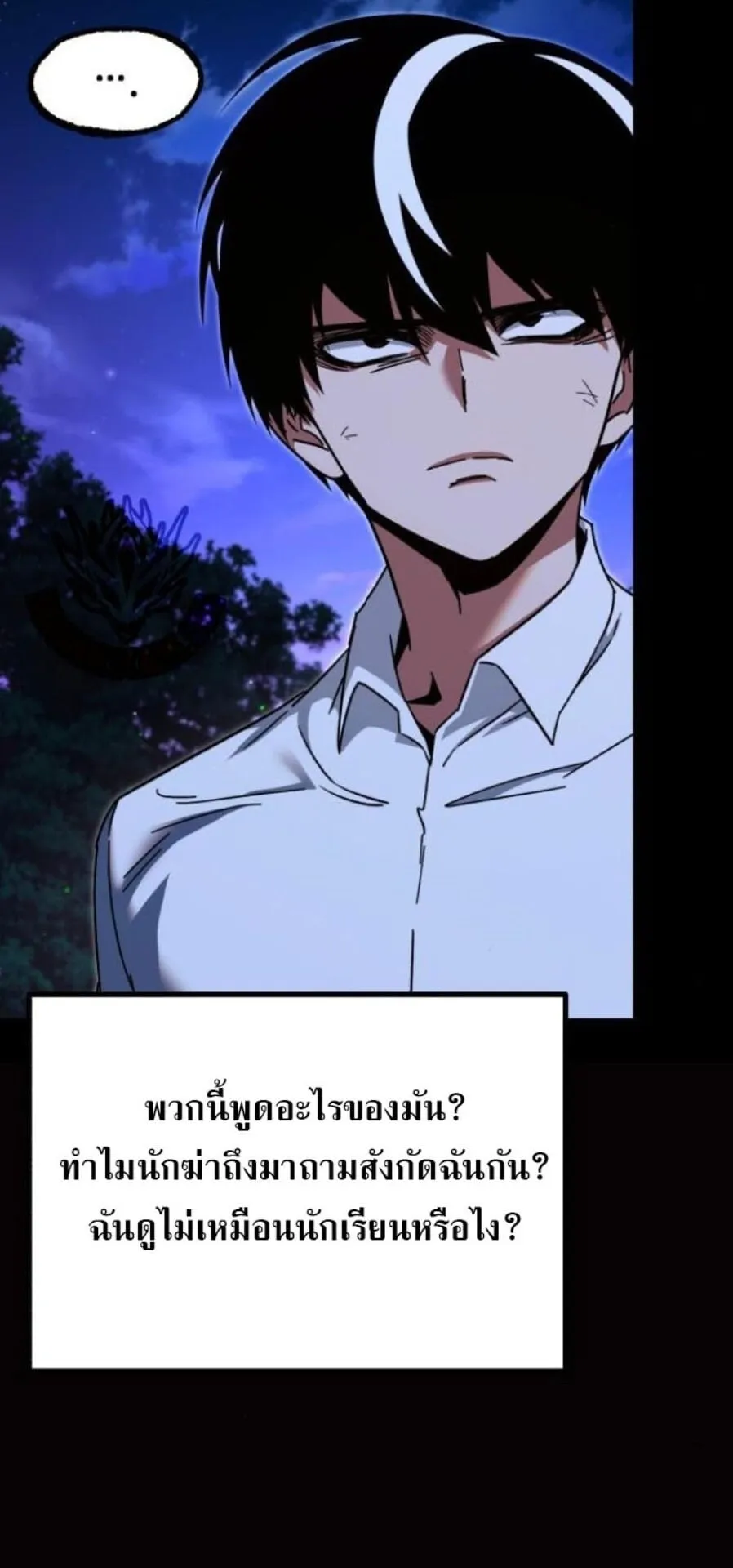 I Took Over The Academy With a Single Sashimi Knife ตอนที่ 44 หน้า 69