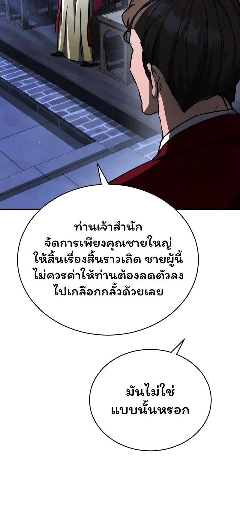 Reincarnation of the Fist King ตอนที่ 39 หน้า 50