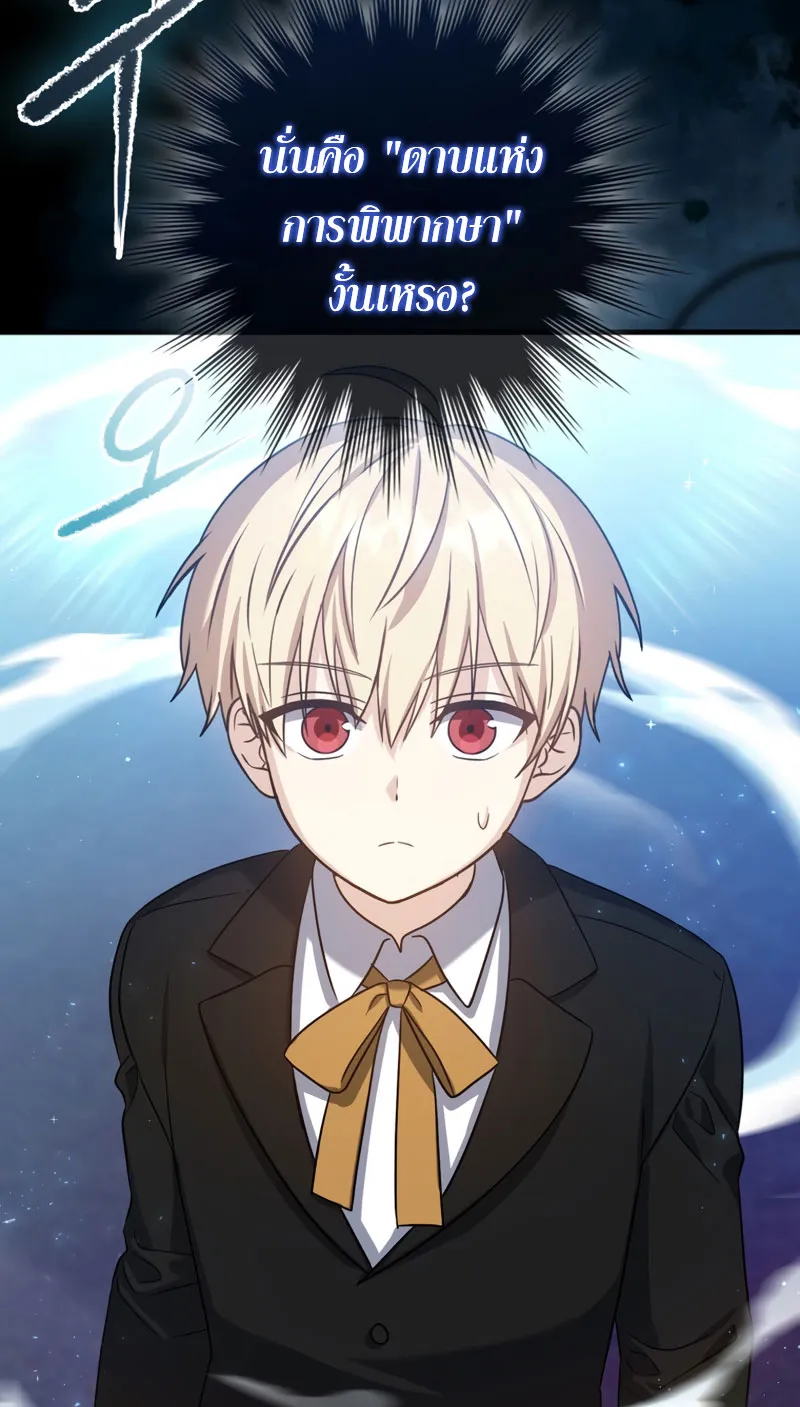 The Reincarnated Assassin Is a Swordmaster ตอนที่ 3 หน้า 93