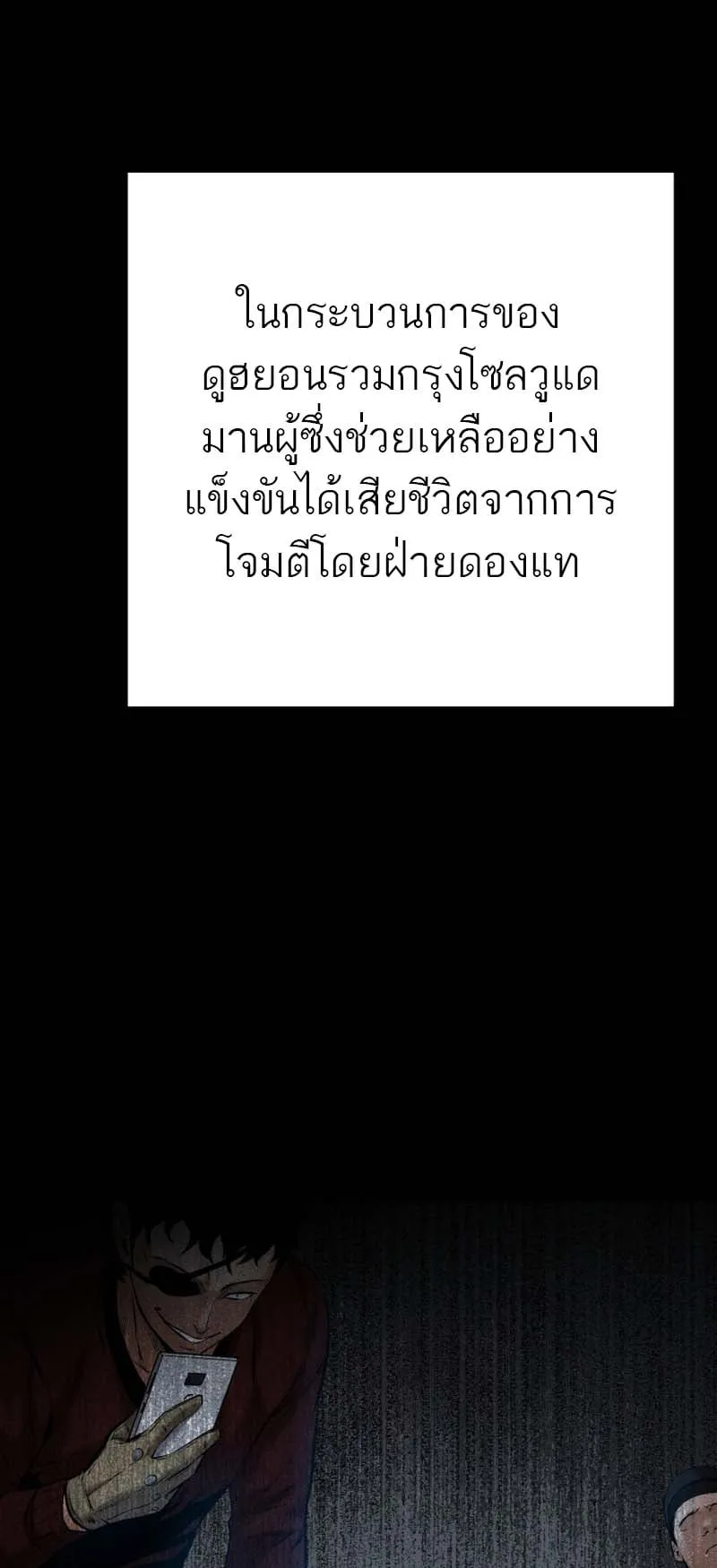 Blade of Retribution ตอนที่ 15 หน้า 81
