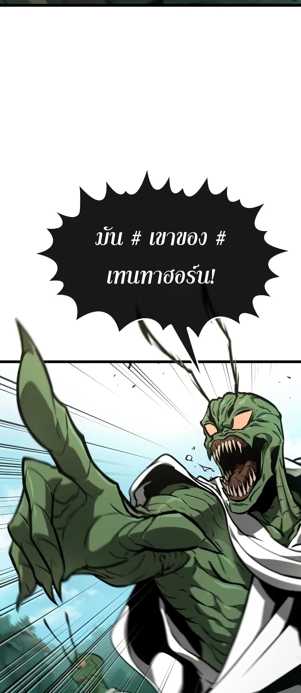 The World After the end ตอนที่ 9 หน้า 23