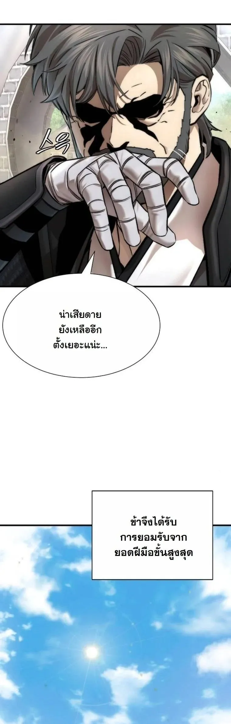 A Regressor’s Tale of Cultivation ตอนที่ 22 หน้า 9