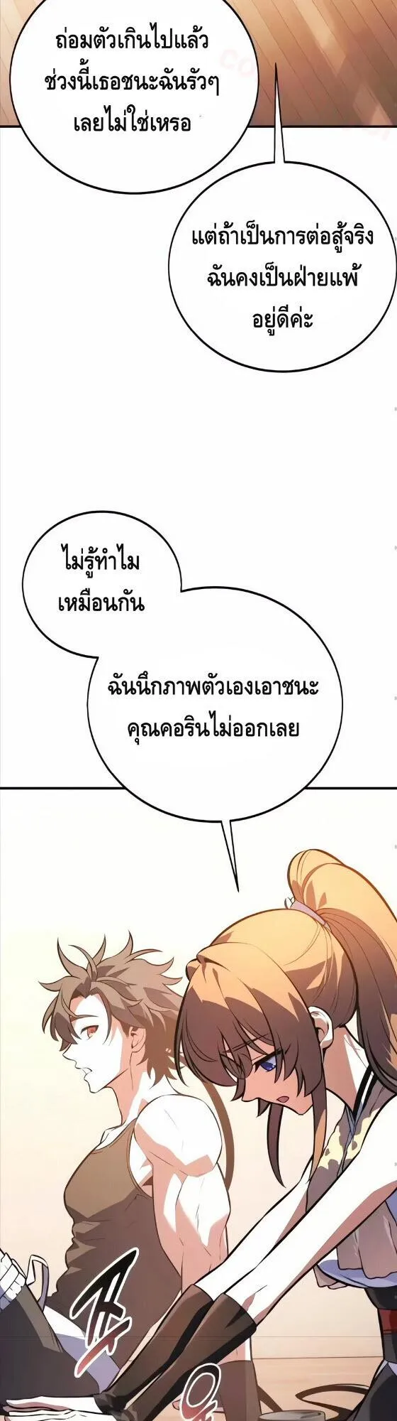 I Killed an Academy Player ตอนที่ 115 หน้า 43