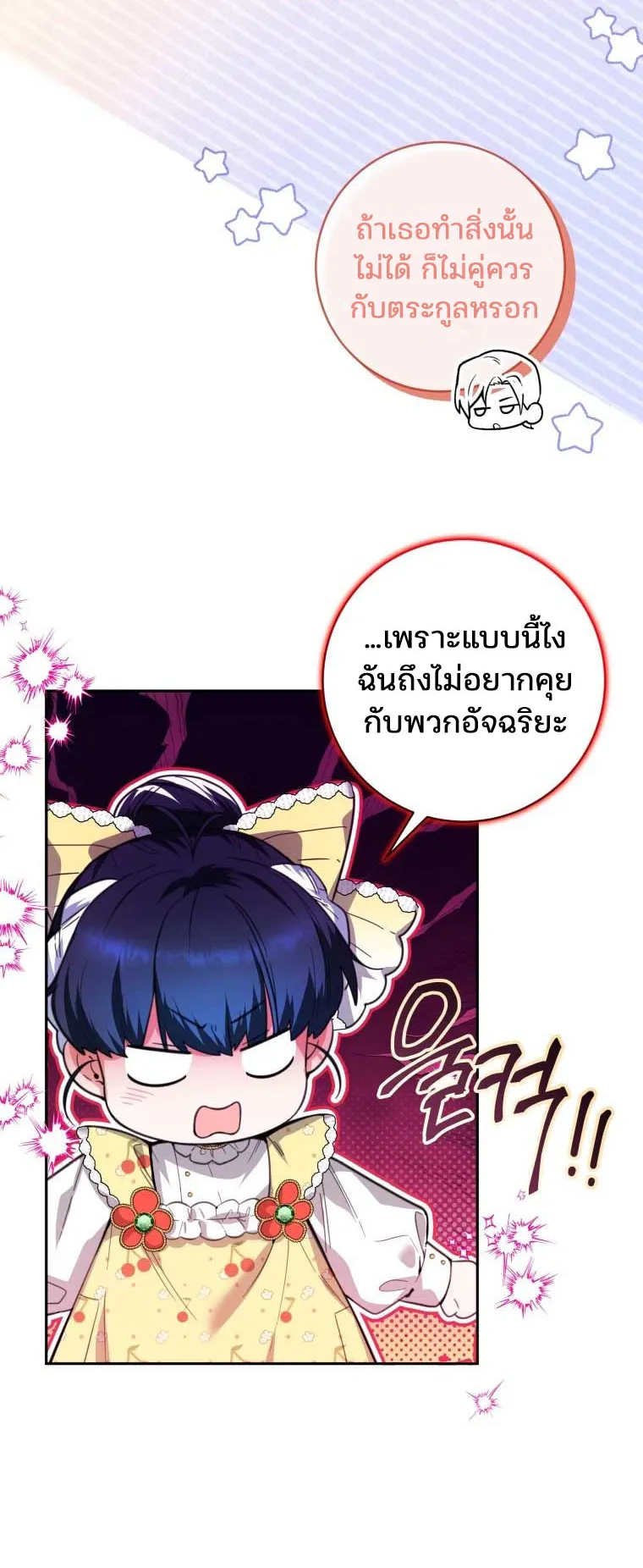 Black Killer Whale Baby ตอนที่ 9 หน้า 49