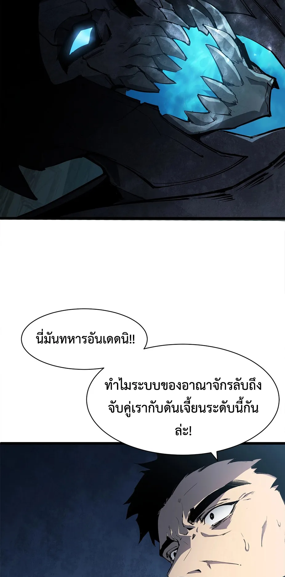 Overlord of Insects ตอนที่ 2 หน้า 46