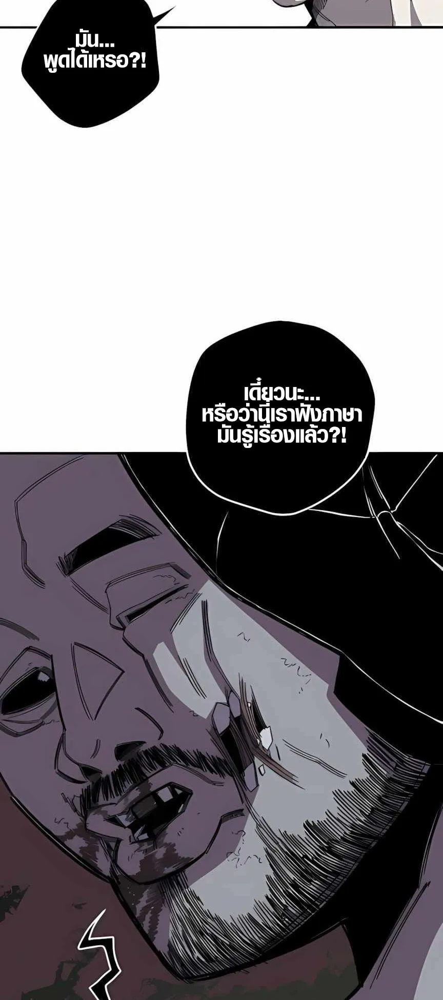 Zombie Herd ตอนที่ 2 หน้า 54