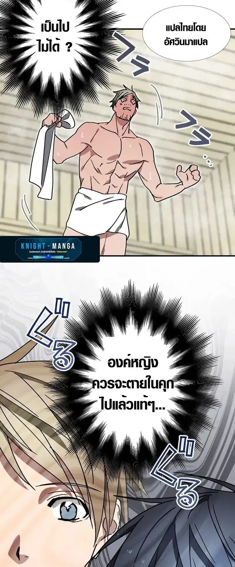 Aristocrat’s Revenge ตอนที่ 18 หน้า 40