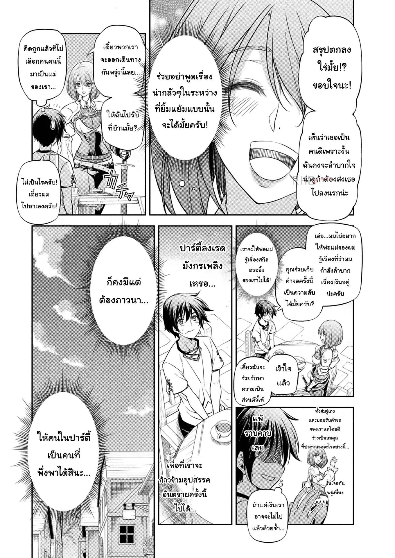 Drawing: Saikyou Mangaka wa Oekaki Skill de Isekai Musou Suru! ตอนที่ 13 หน้า 7
