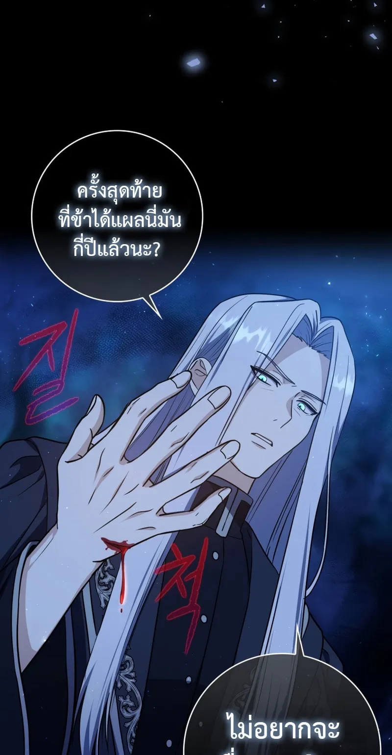 The Reincarnated Assassin Is a Swordmaster ตอนที่ 1 หน้า 68