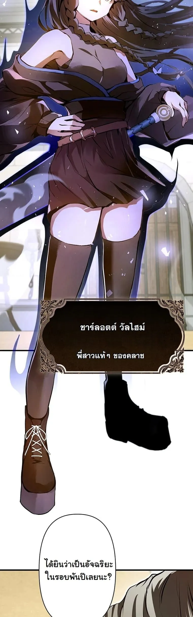 I Became a Cheat-Level Skill Thief ตอนที่ 3 หน้า 5