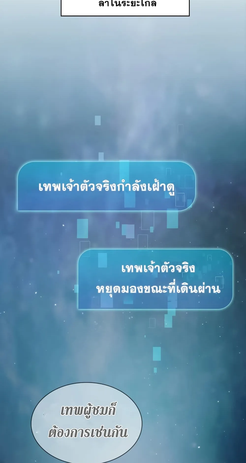 Is This Hunter for Real ตอนที่ 7 หน้า 5