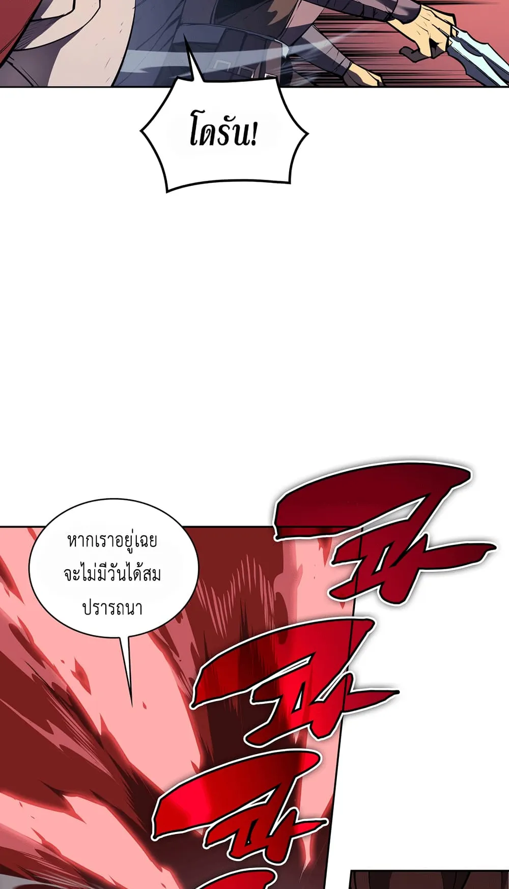 Overgeared ตอนที่ 6 หน้า 17