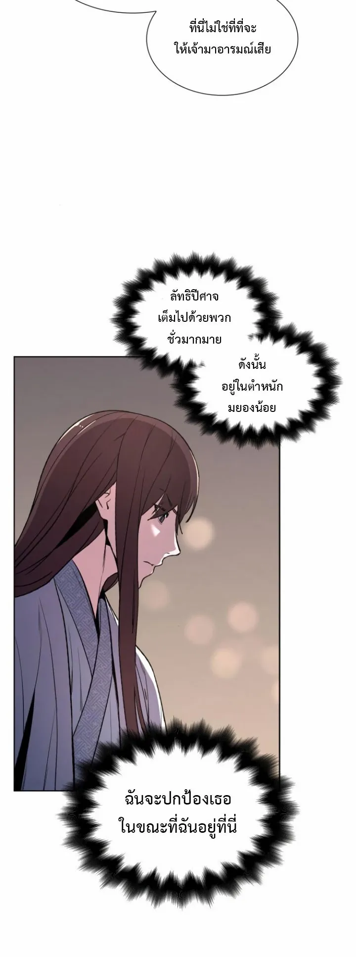 I Reincarnated As The Crazed Heir ตอนที่ 4 หน้า 96