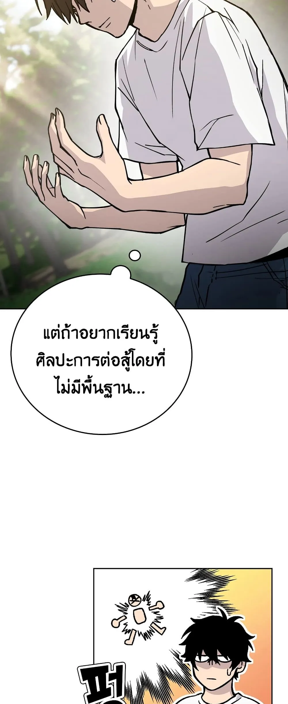 Demon Lord’s Martial Arts Ascension ตอนที่ 3 หน้า 80