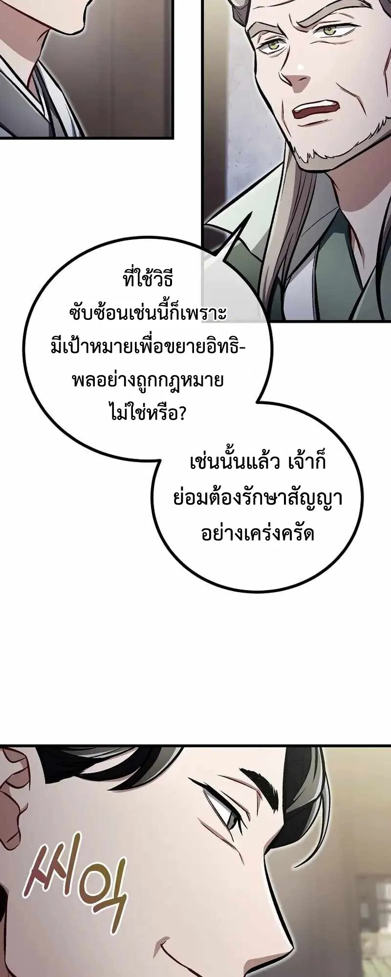 The Twin Swords of the Sima ตอนที่ 26 หน้า 39