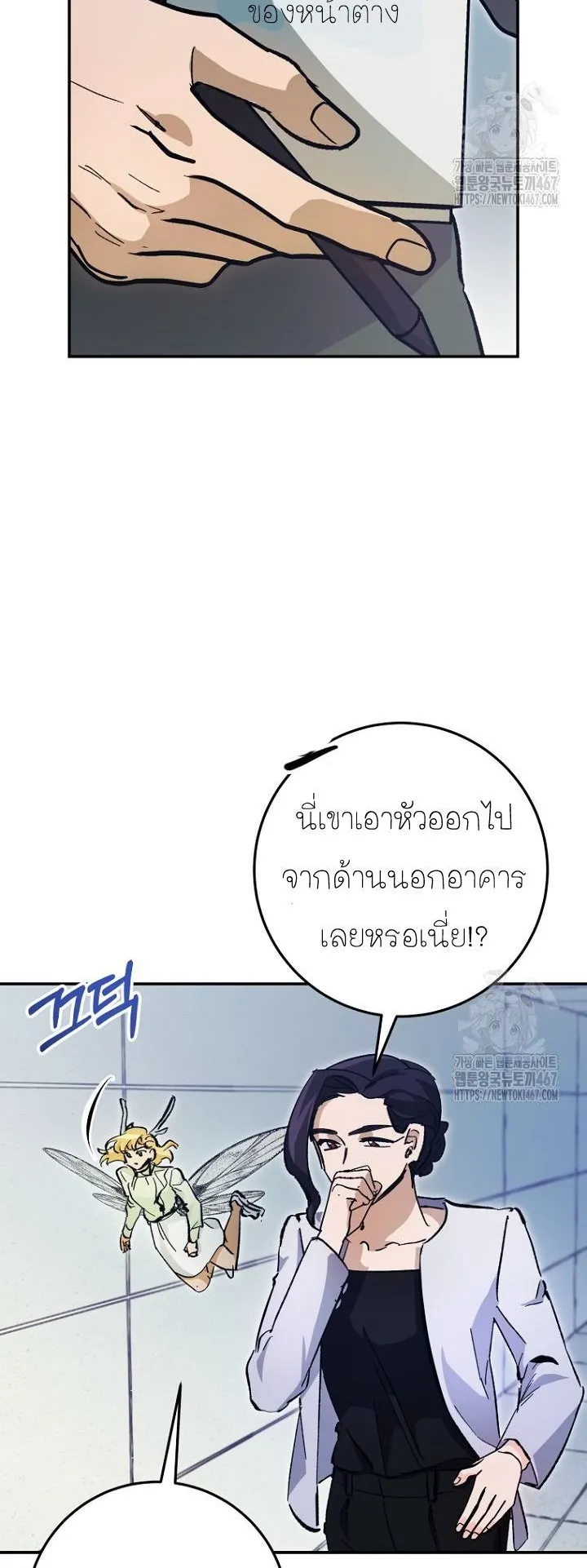 I Became a Civil Servant in a Magical World ตอนที่ 25 หน้า 30