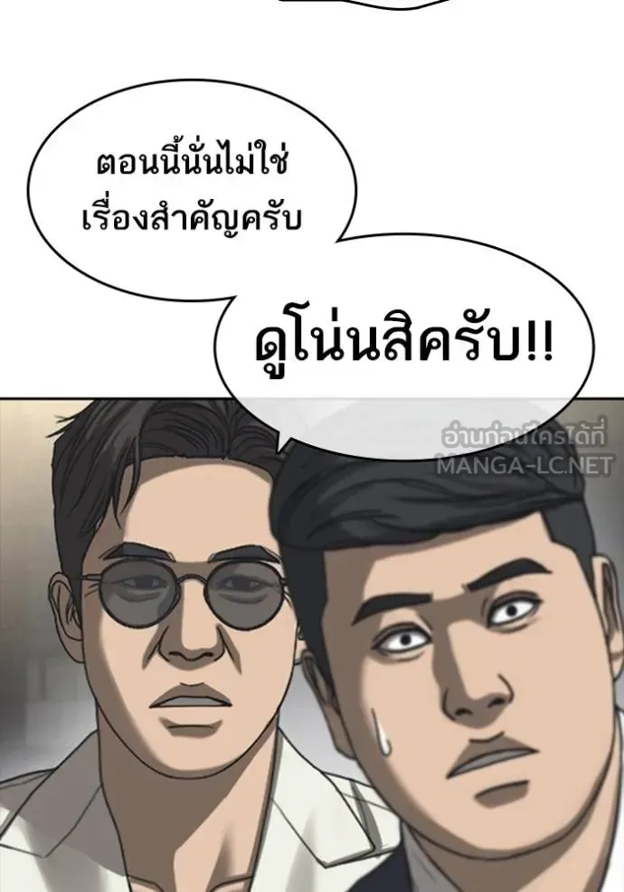 Loser Life 2 ตอนที่ 54 หน้า 24