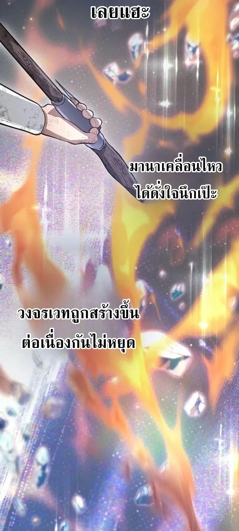 The Magic Theory of the Regressed Sword Saint ตอนที่ 20 หน้า 52