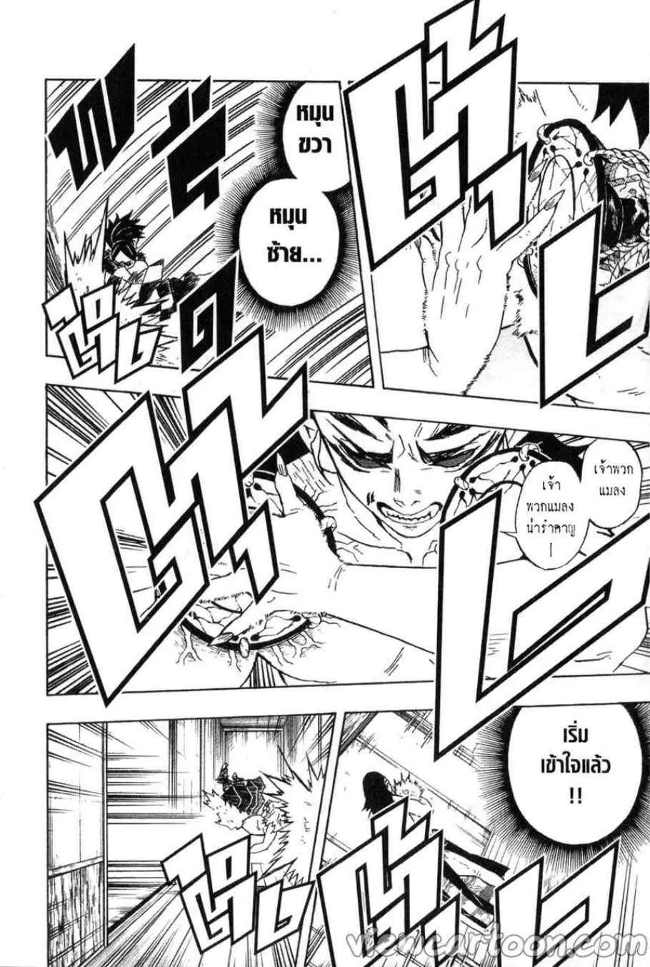 Kimetsu no yaiba ตอนที่ 22 หน้า 12