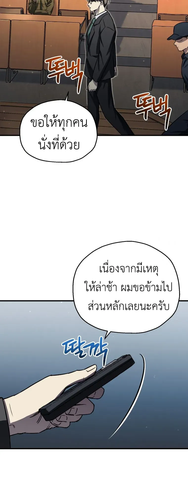 Solo Resurrection ตอนที่ 13 หน้า 48