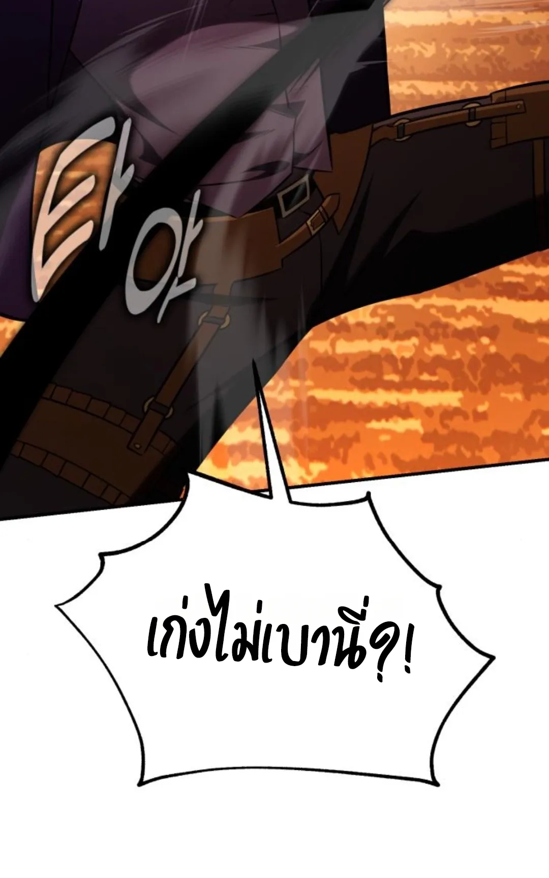 I Killed an Academy Player ตอนที่ 74 หน้า 121