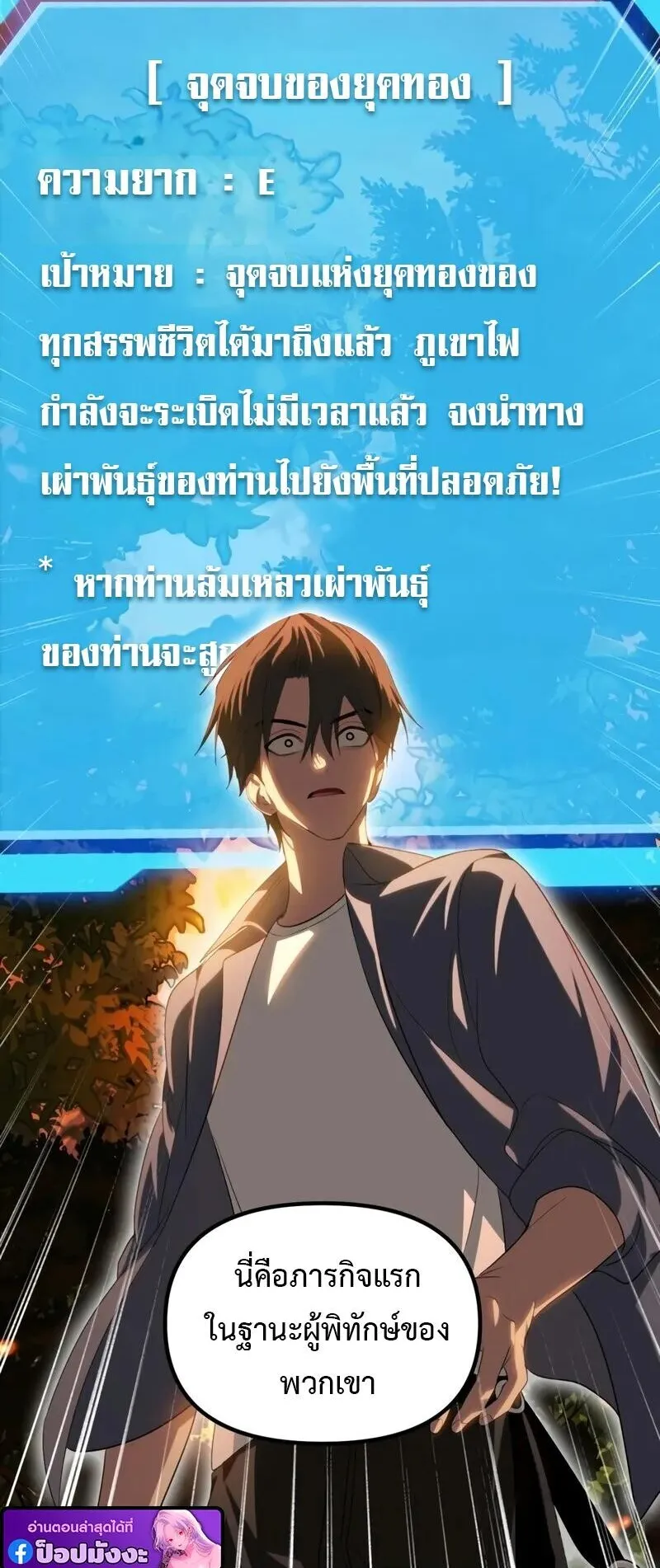 SSS-Class Suicide Hunter ตอนที่ 146 หน้า 60