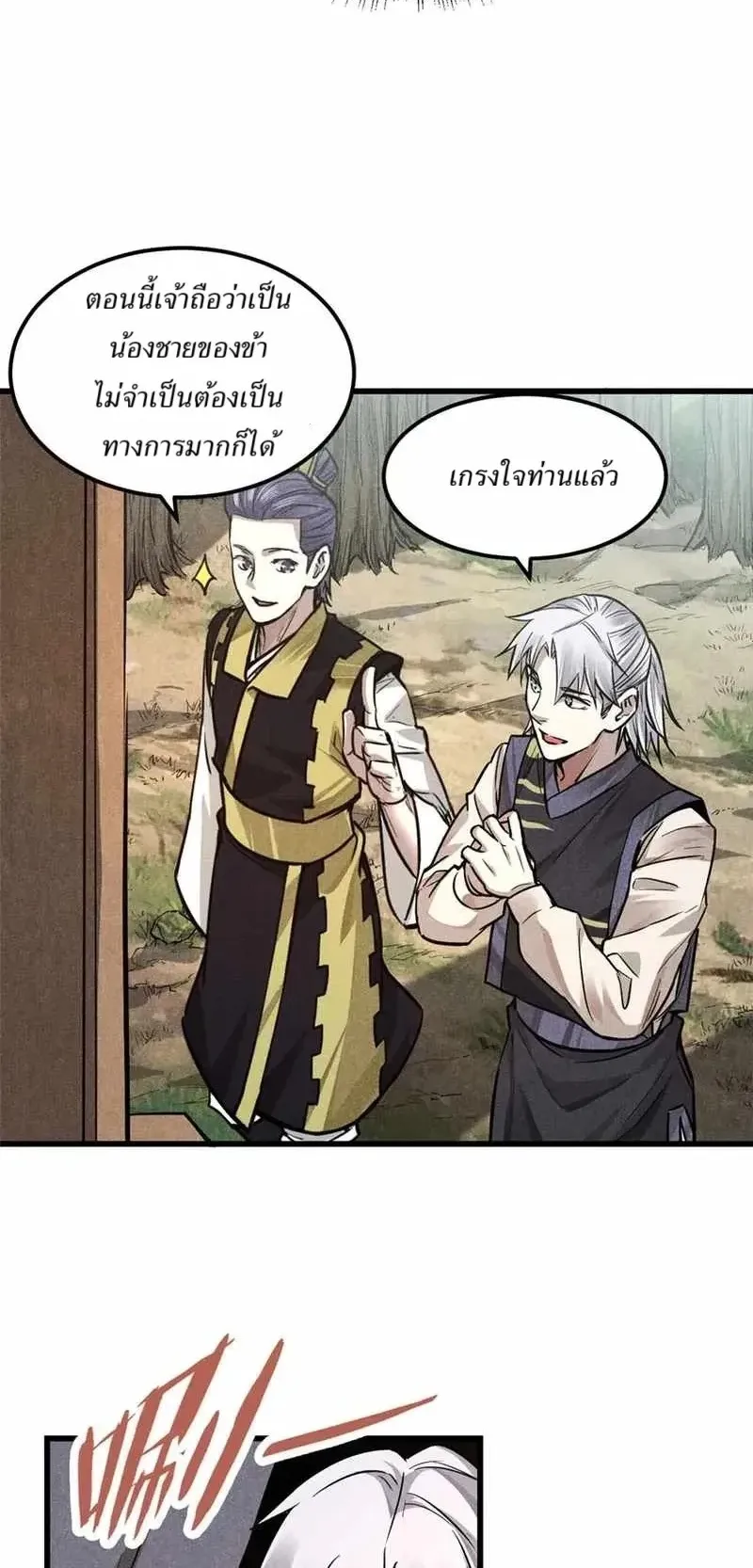 Heart Demon ตอนที่ 17 หน้า 21