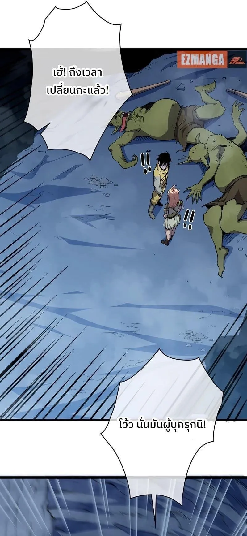 Become the Strongest Hero Through the Cheat System ตอนที่ 3 หน้า 99