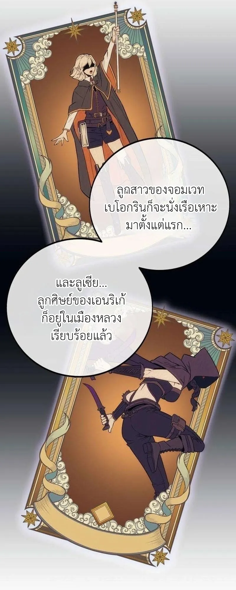 30 Years Have Passed Since the Prologue ตอนที่ 4 หน้า 87