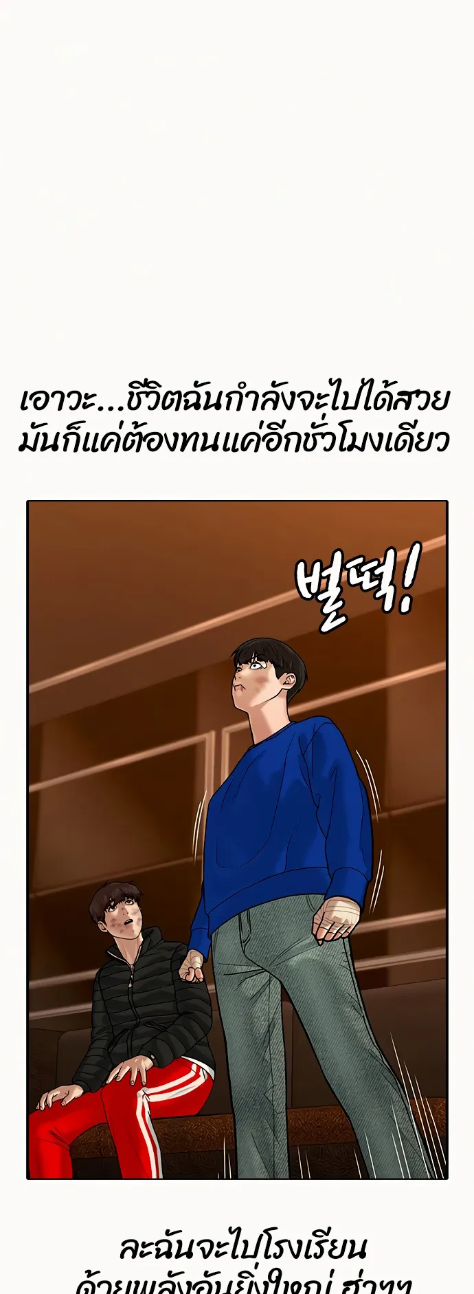 Reality Quest ตอนที่ 3 หน้า 40