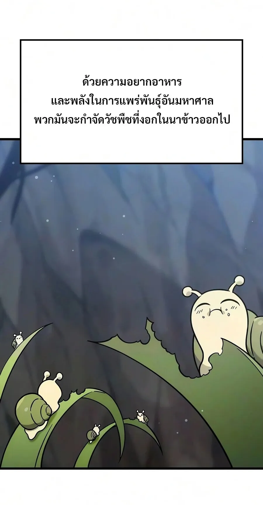 What a Bountiful Harvest, Demon Lord! ตอนที่ 68 หน้า 73