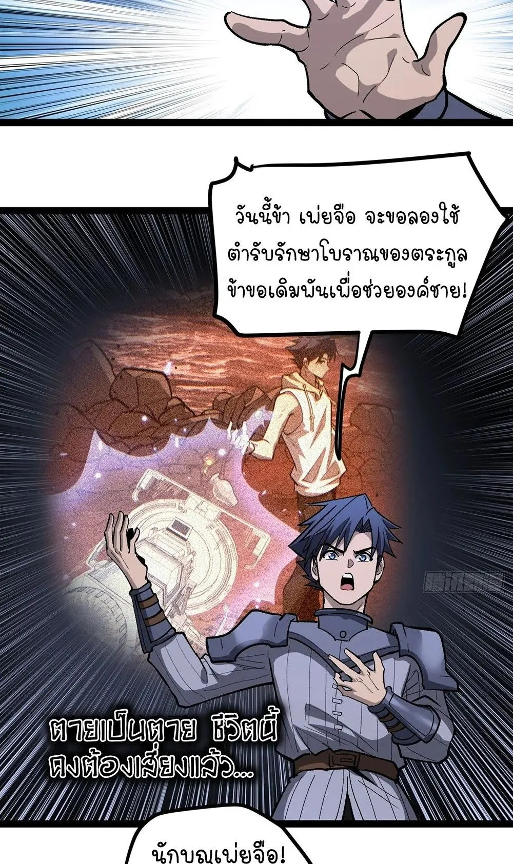 Gatekeeper of the Boundless Worlds ตอนที่ 94 หน้า 16