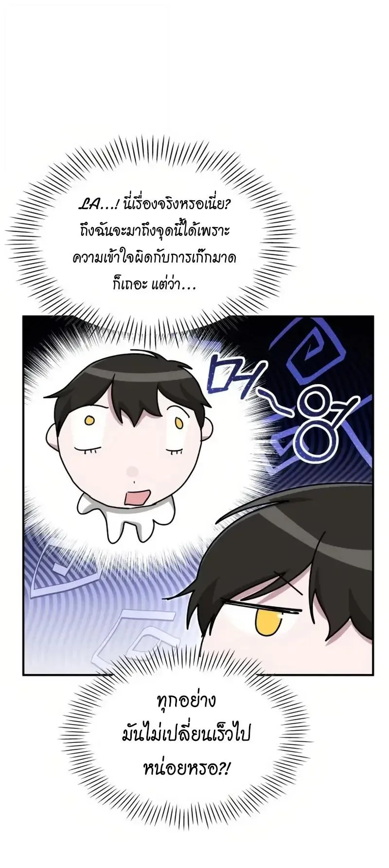 I Was Immediately Mistaken for a Monster Genius Actor ตอนที่ 115 หน้า 16