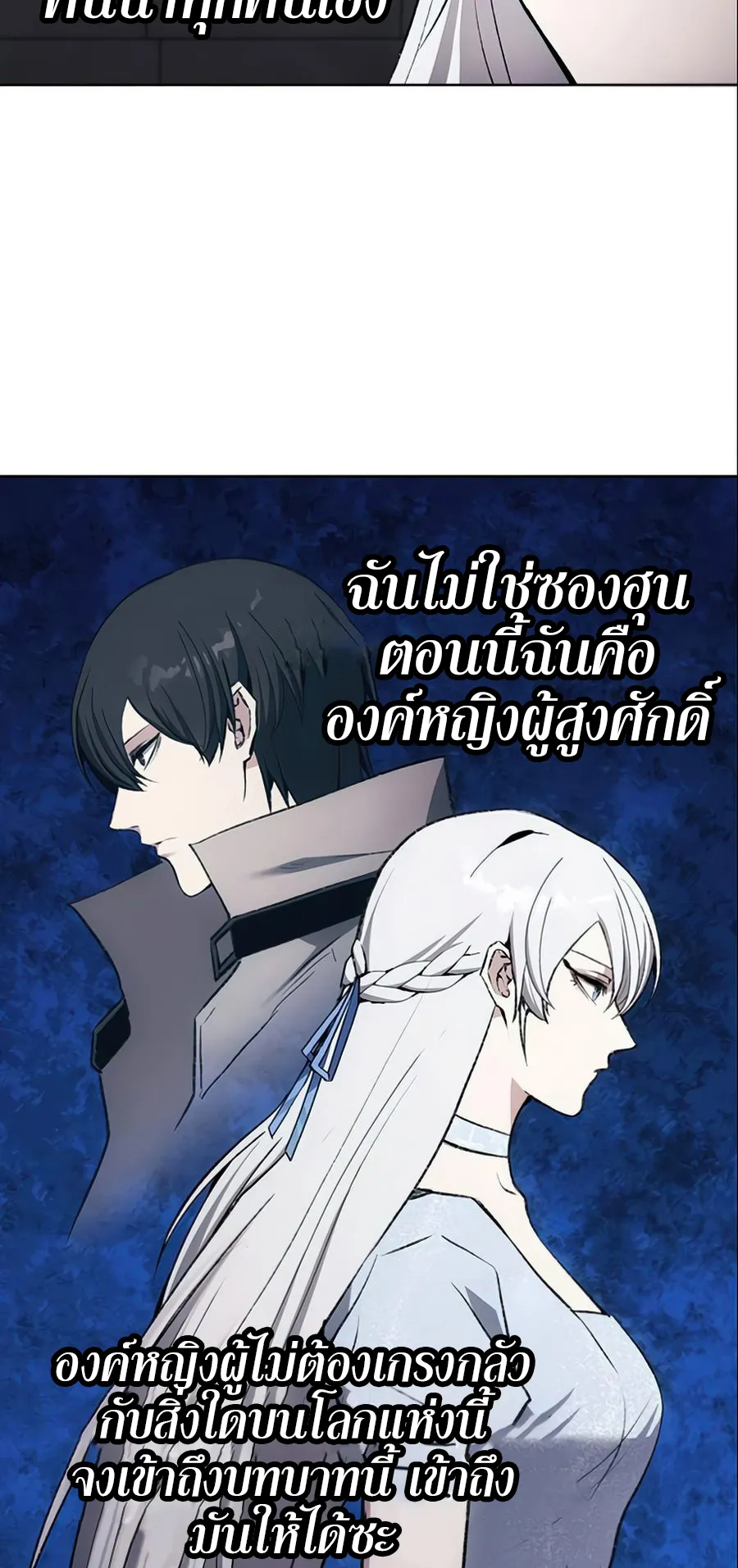 How To Live As a Villain ตอนที่ 16 หน้า 10