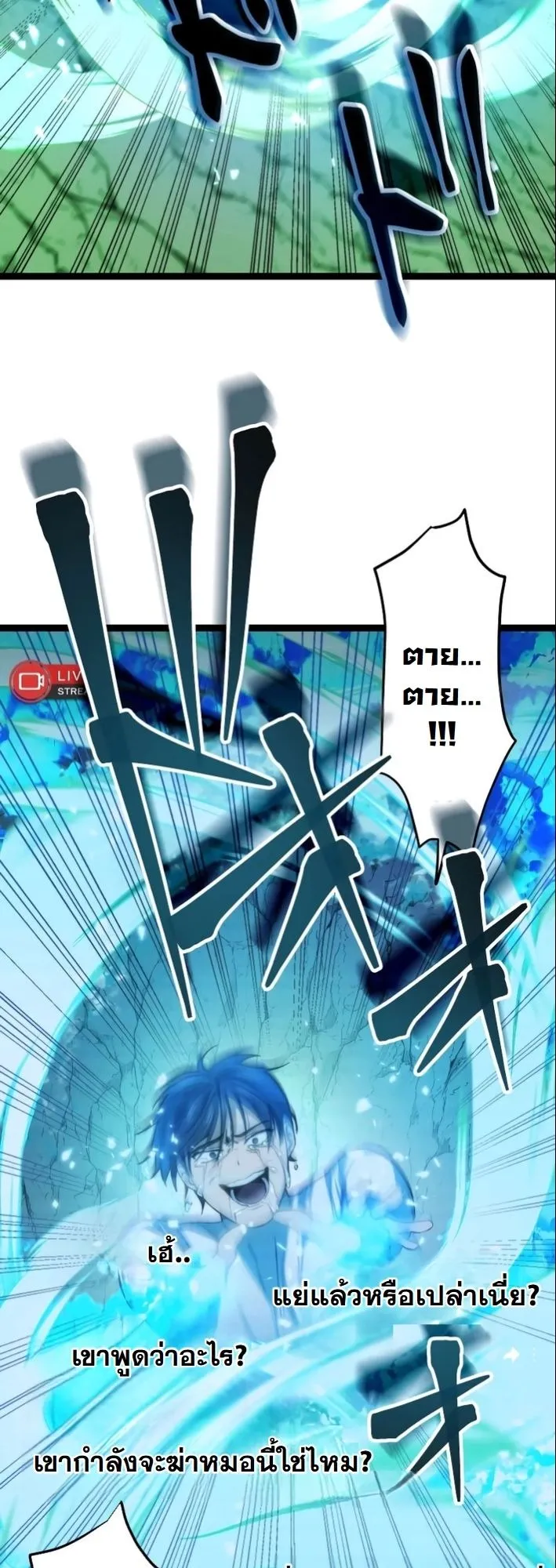 Revenge of the Unrivaled Streamer ตอนที่ 3 หน้า 47