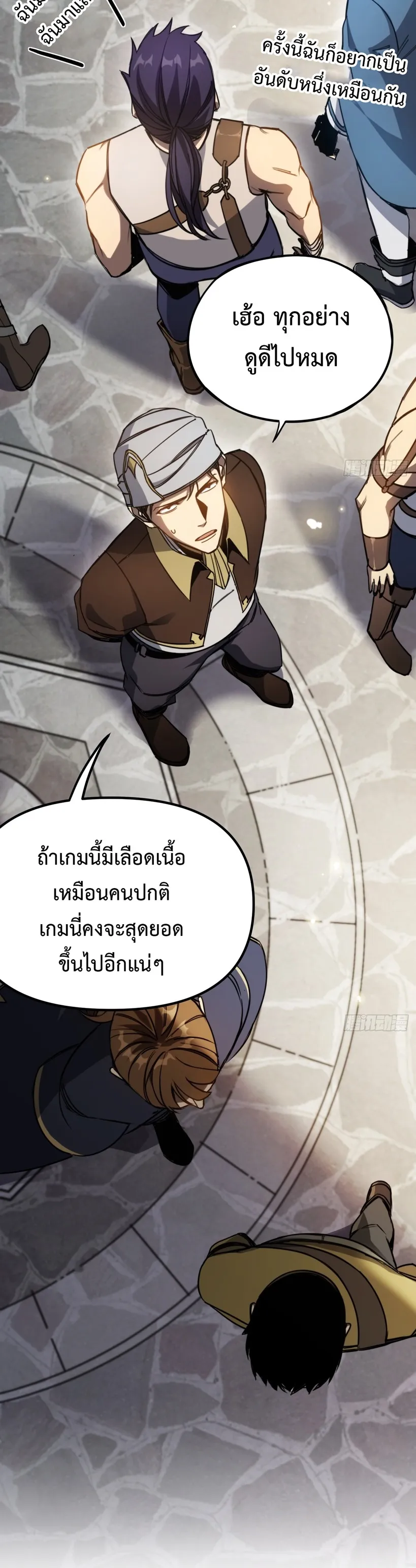 The Final Boss Became A Player ตอนที่ 3 หน้า 4