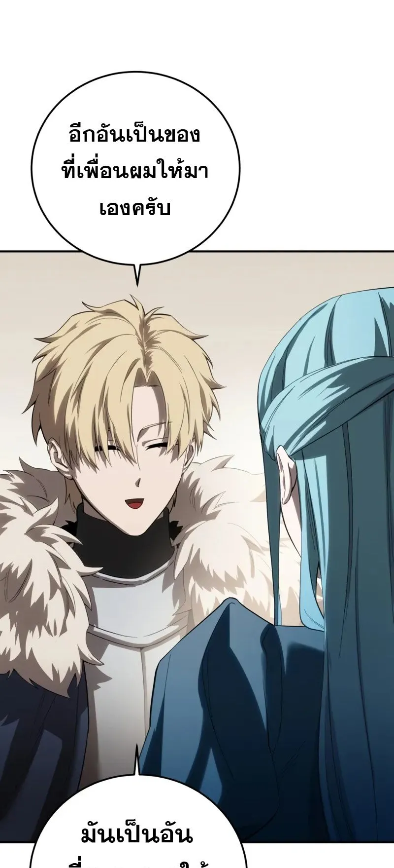 Star-Embracing Swordmaster ตอนที่ 80 หน้า 27