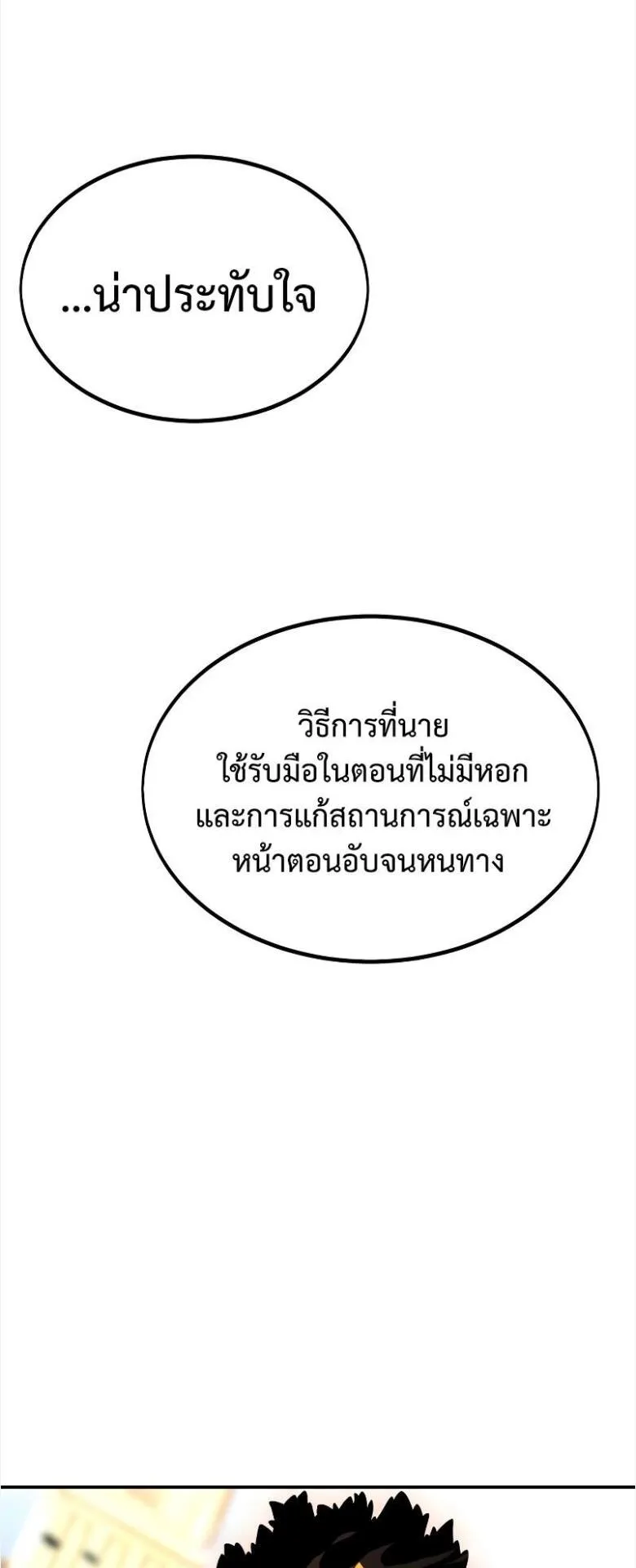 I Killed an Academy Player ตอนที่ 31 หน้า 116