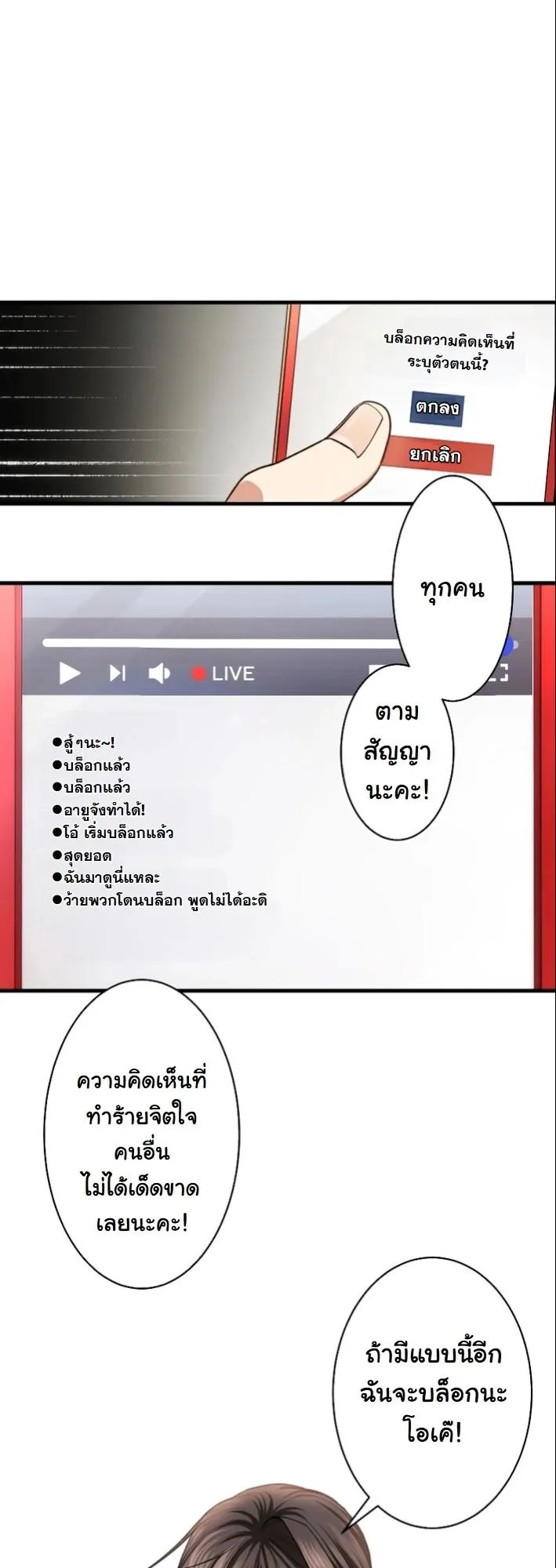 Revenge of the Unrivaled Streamer ตอนที่ 1 หน้า 51