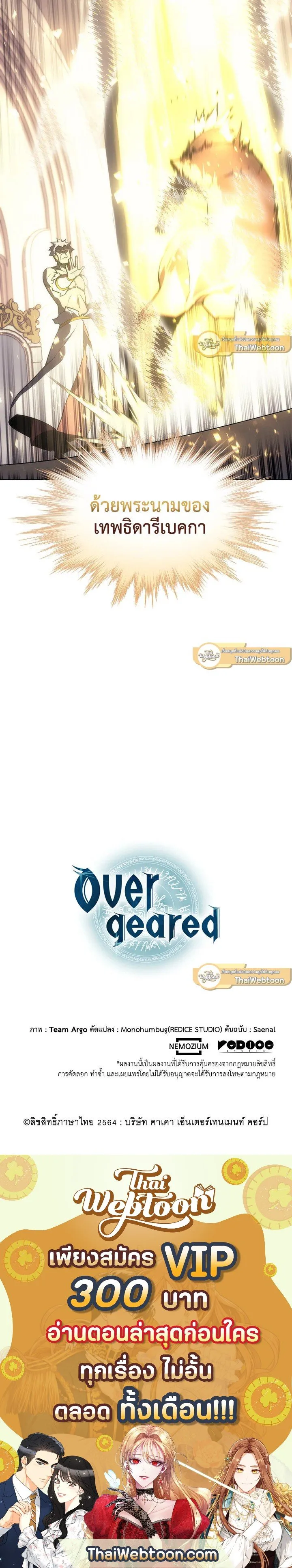 Overgeared ตอนที่ 66 หน้า 74