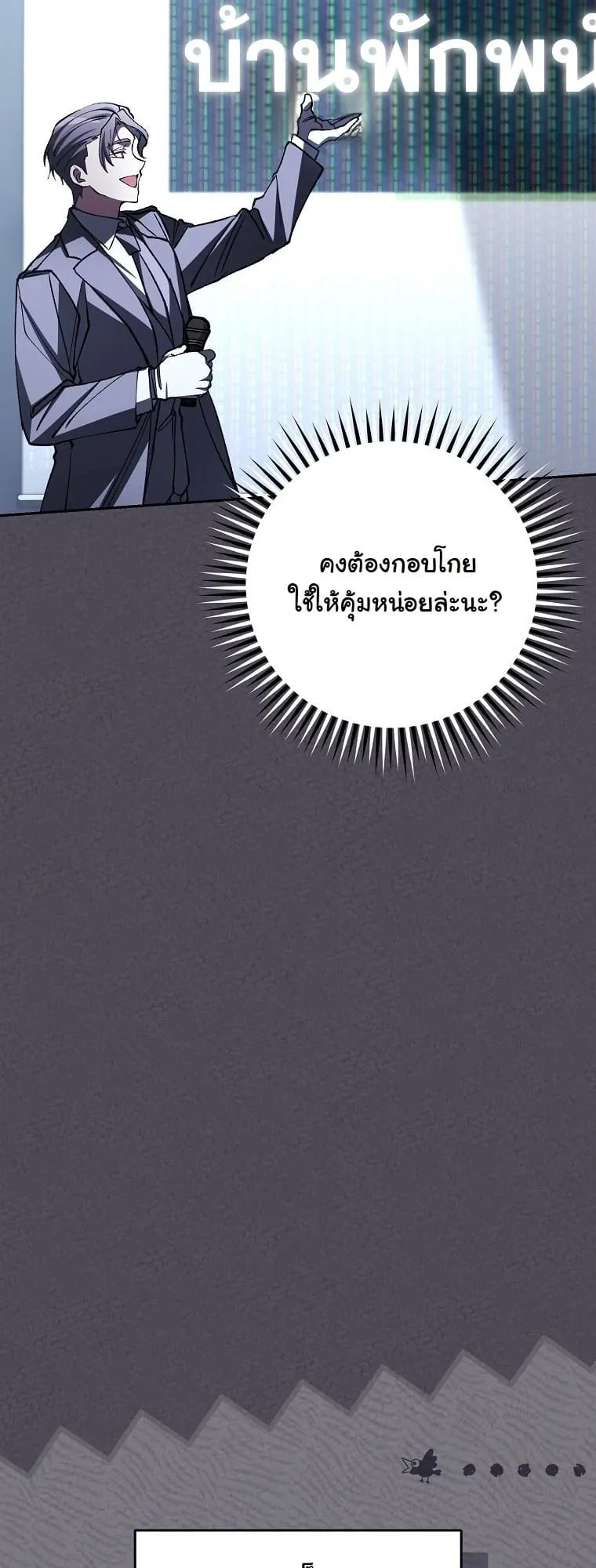 Got Dropped into a Ghost Story, Still Gotta Work ตอนที่ 6 หน้า 70