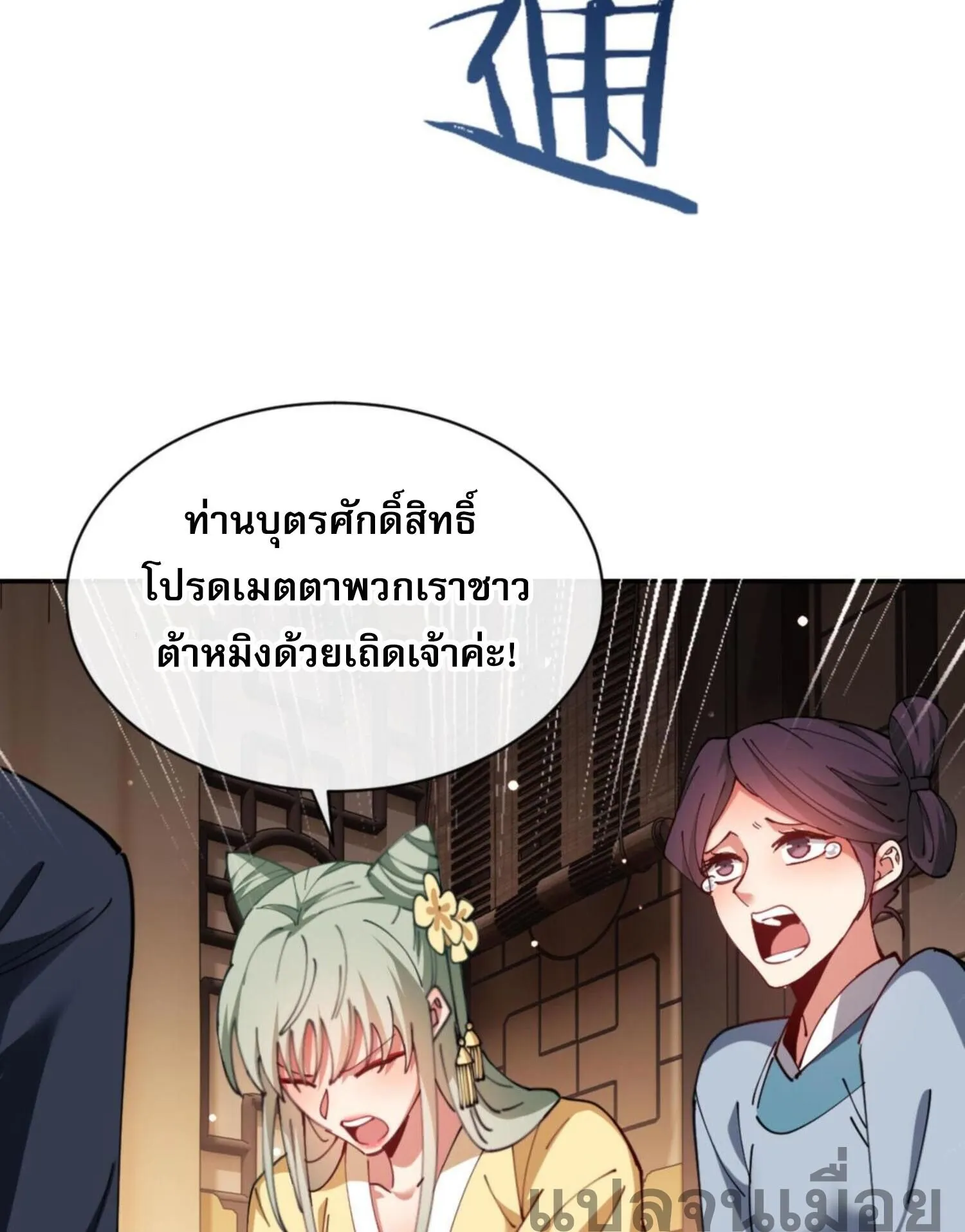 Devious Son of Heaven ตอนที่ 36 หน้า 48