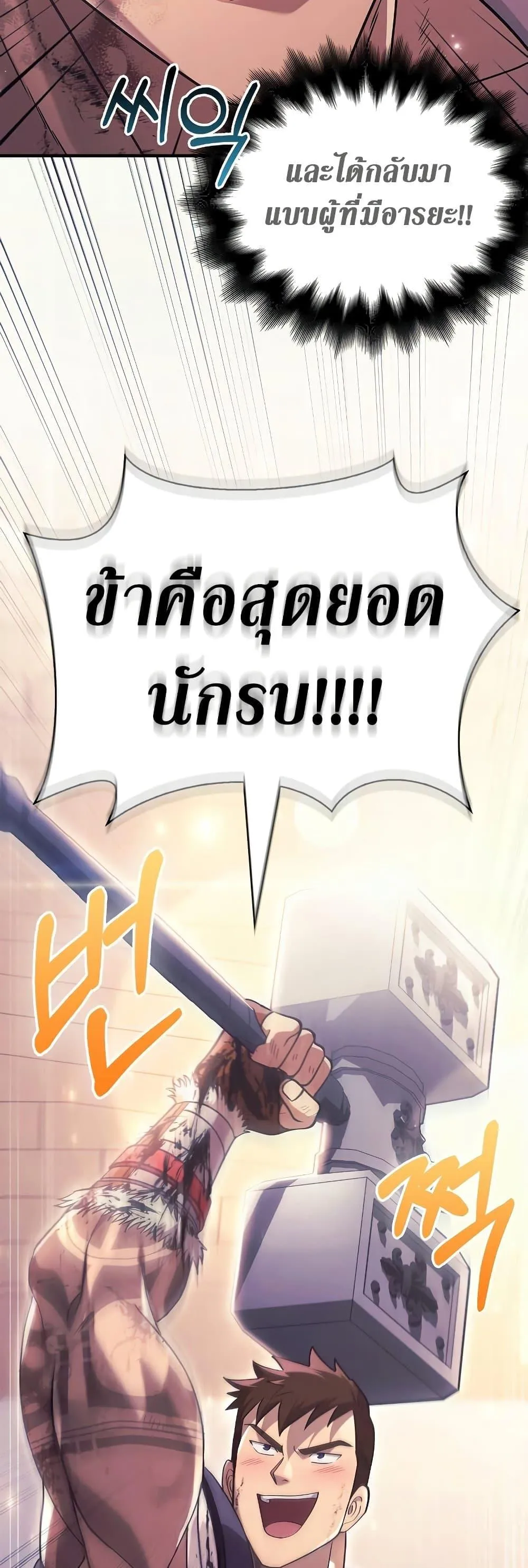 Surviving the Game as a Barbarian ตอนที่ 14 หน้า 23