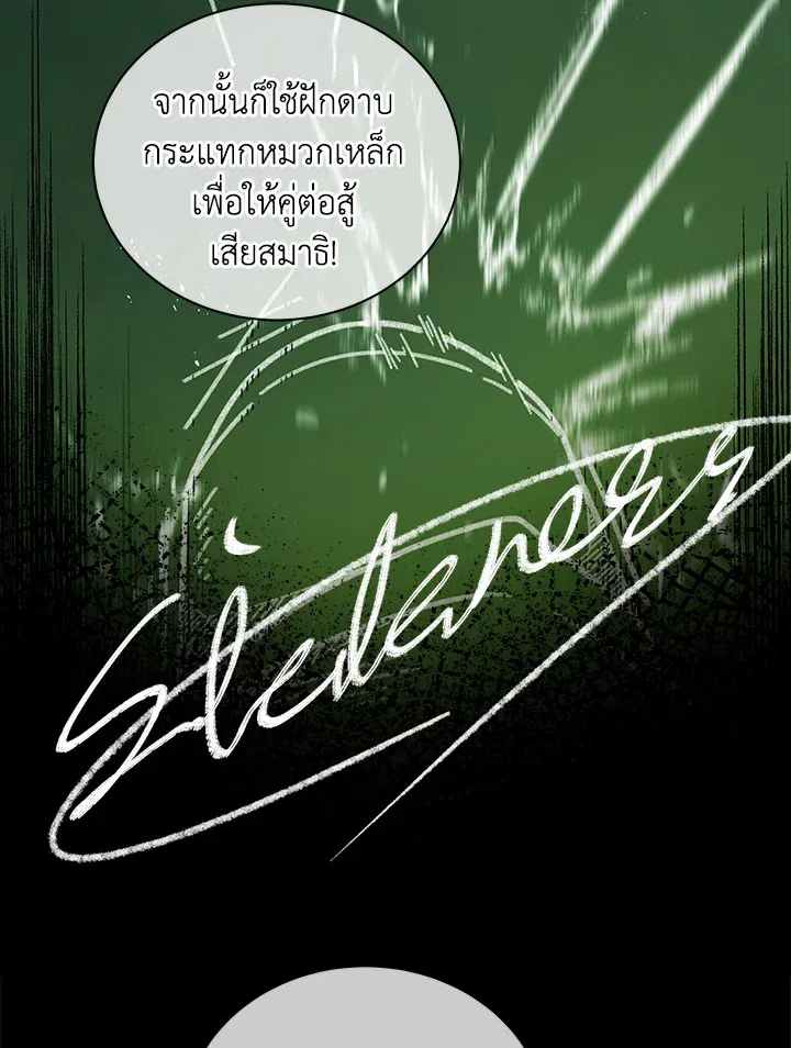 Necromancer Academy’s Genius Summoner Chapter 7 หน้า 79