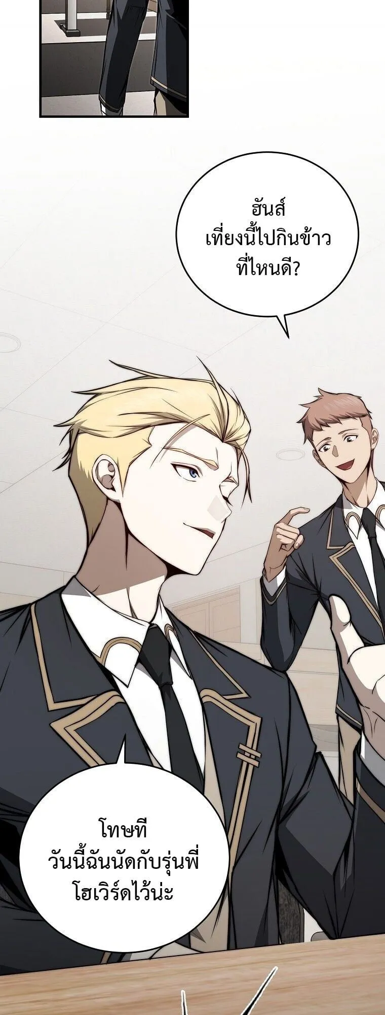 The Regressor Makes Everything ตอนที่ 8 หน้า 49