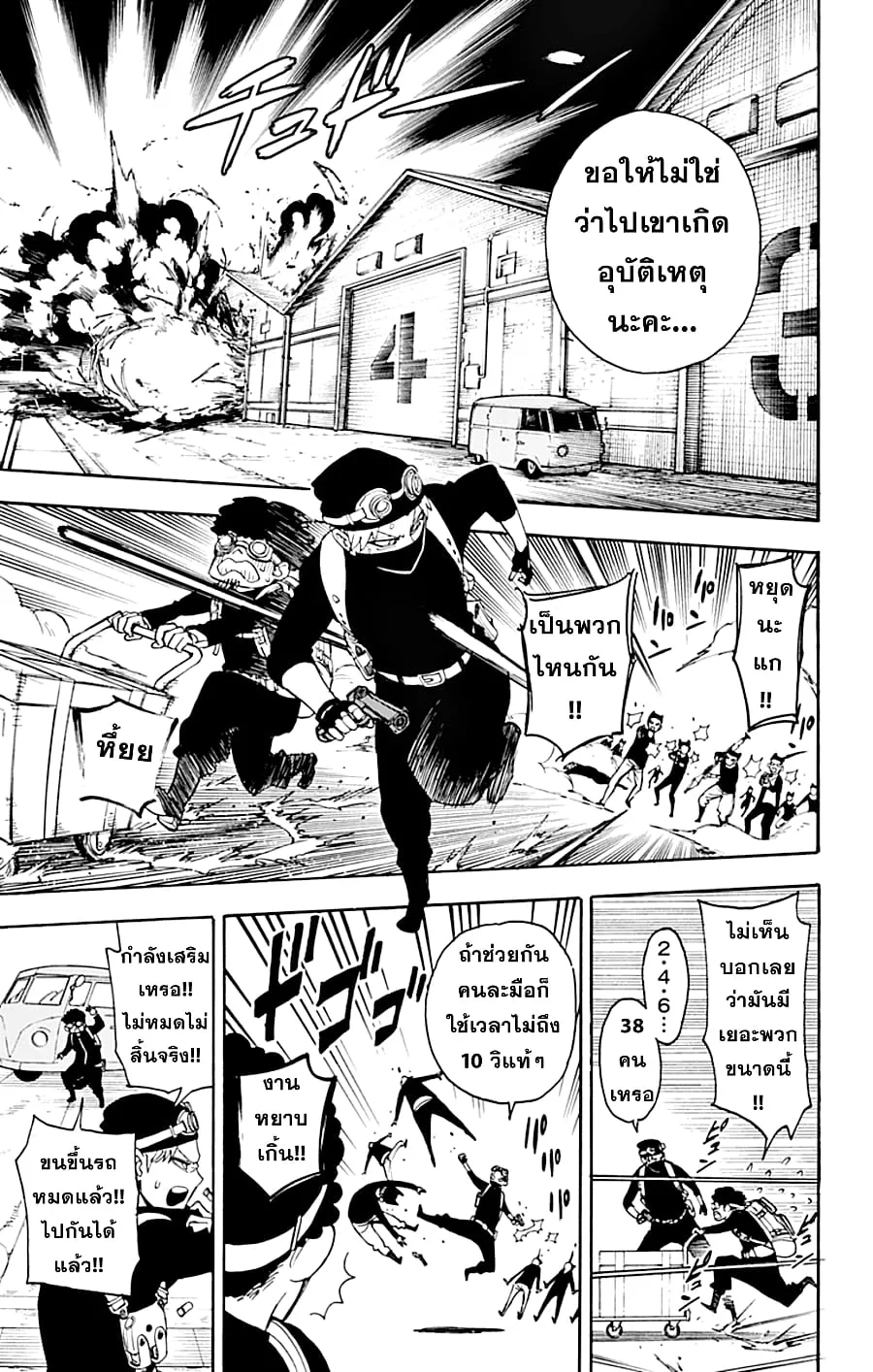 Spy X Family ตอนที่ 2 หน้า 32