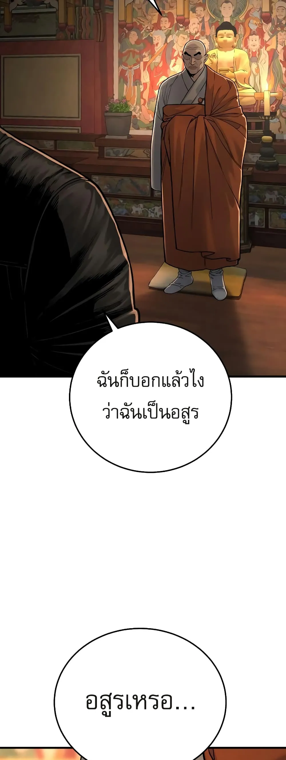 Return of the Bloodthirsty Police ตอนที่ 3 หน้า 96