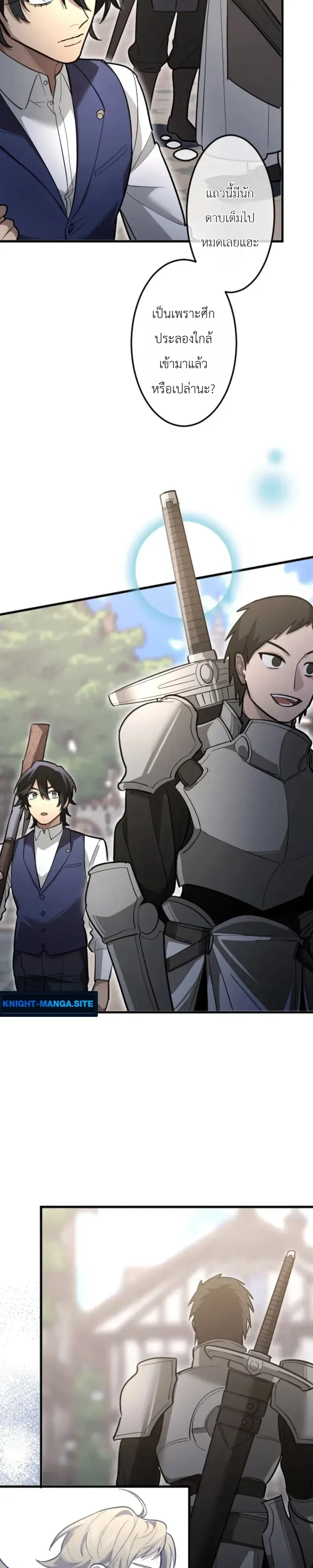 The Magic Theory of the Regressed Sword Saint ตอนที่ 30 หน้า 23