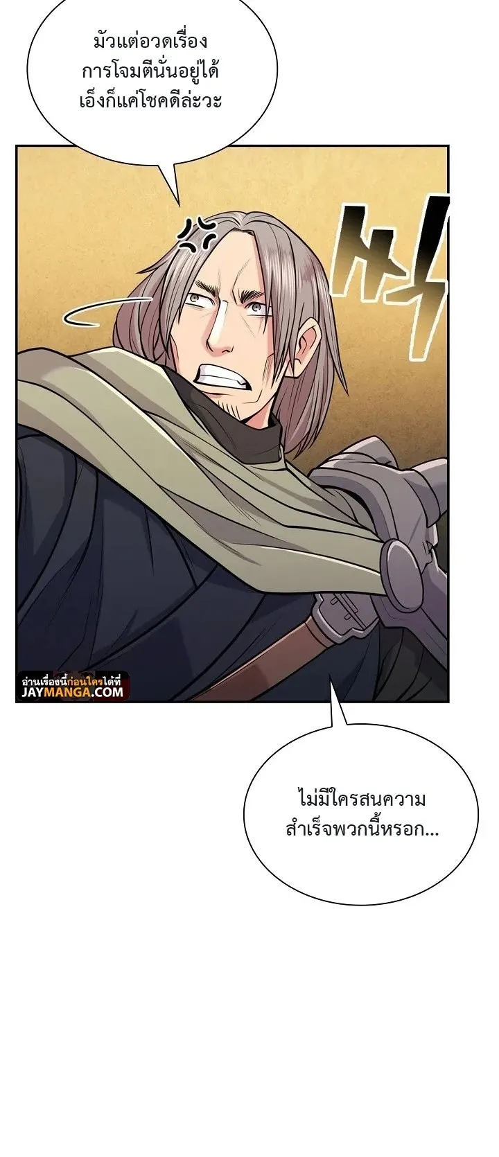 Island of Swords and Devils ตอนที่ 6 หน้า 6