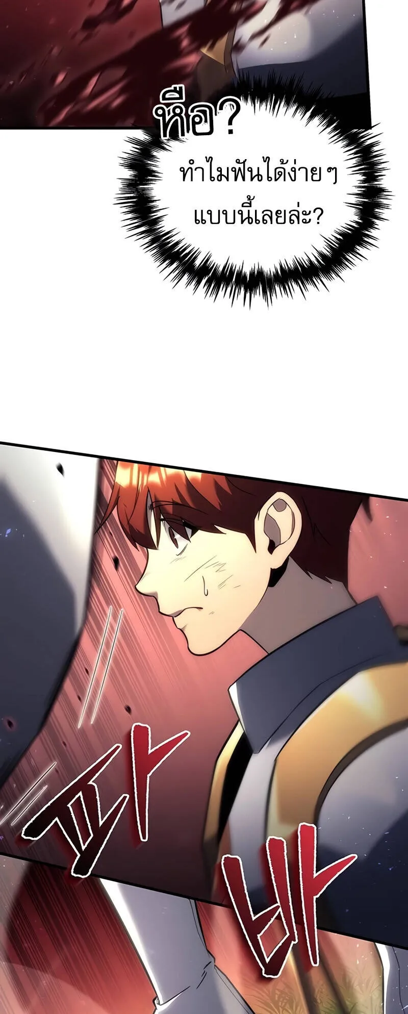 Regressor of the Fallen Family ตอนที่ 15 หน้า 54